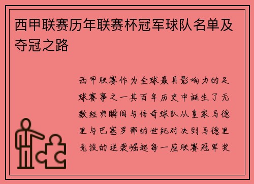 西甲联赛历年联赛杯冠军球队名单及夺冠之路