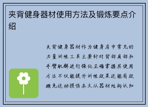 夹背健身器材使用方法及锻炼要点介绍