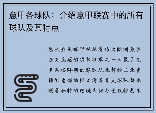 意甲各球队：介绍意甲联赛中的所有球队及其特点